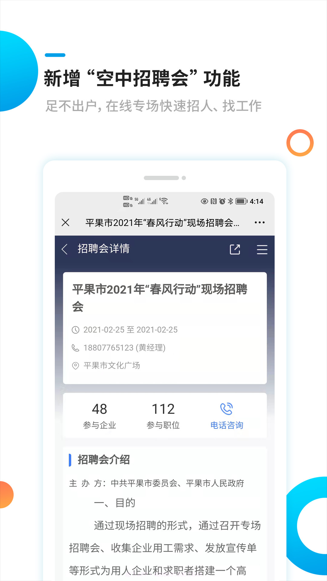 新平果招聘网截图3