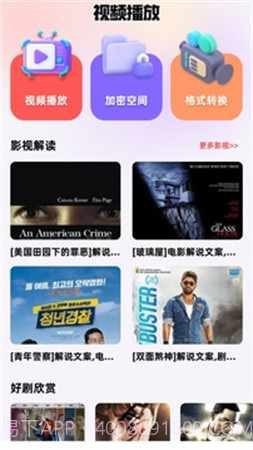 芭蕉视频定制版截图4