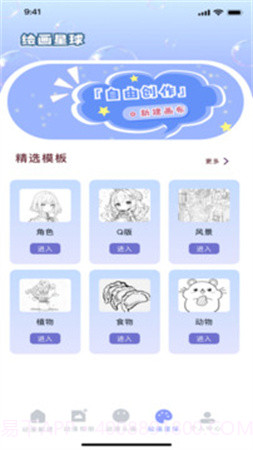 久久动漫正式版截图2