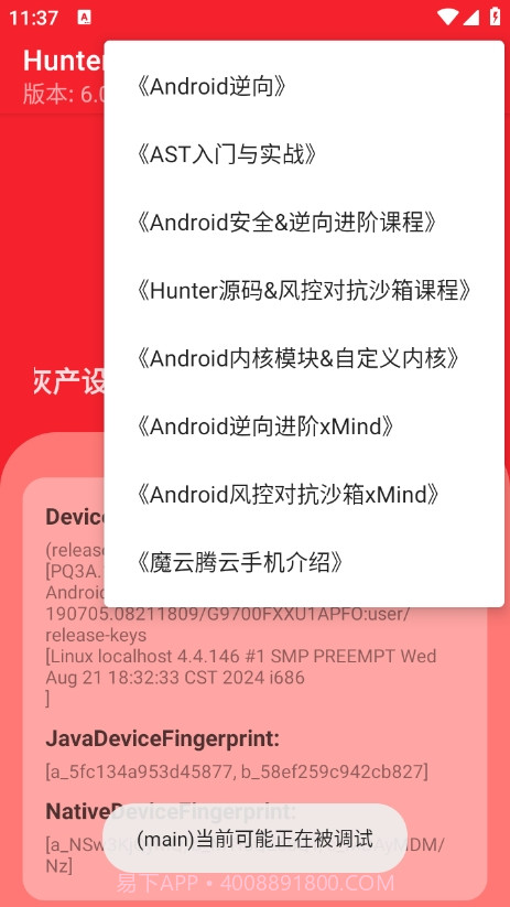 hunter检测官网版截图4