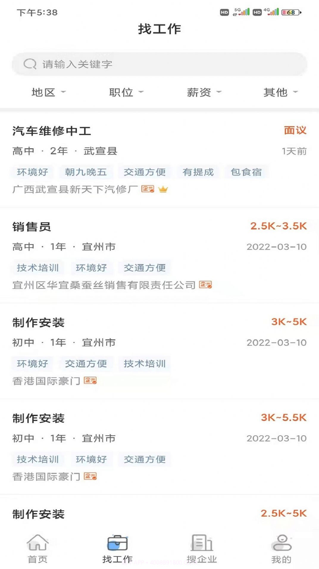 广汉招聘网截图3