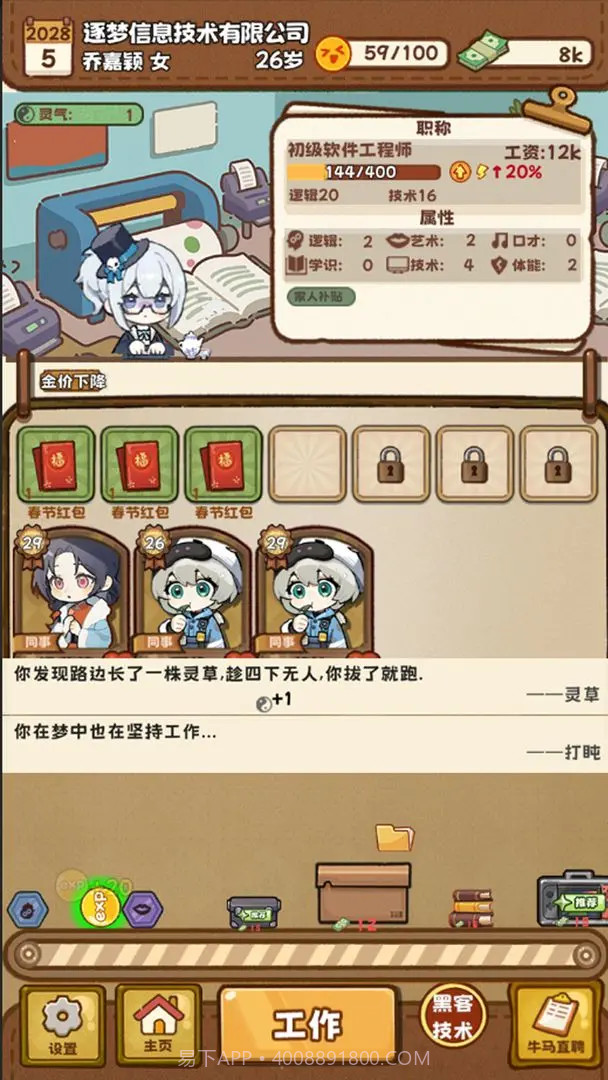 牛马游戏精简版截图7