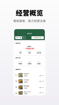向点商业版手机版截图5
