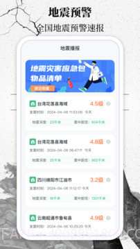 地震速报网官方正版截图1