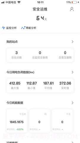 e能建手机客户端截图3