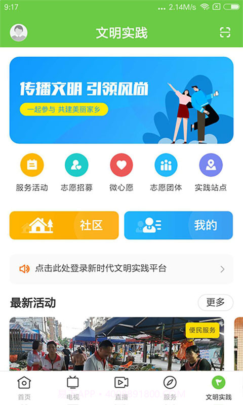 秀美新丰正式版截图5