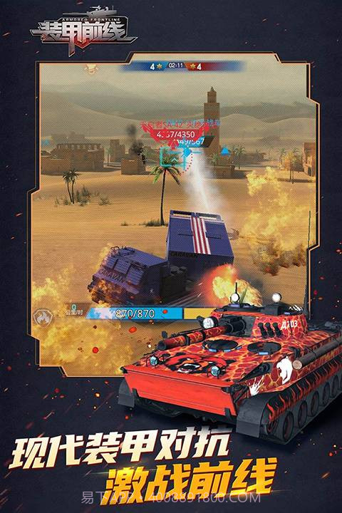 装甲前线最新版截图2