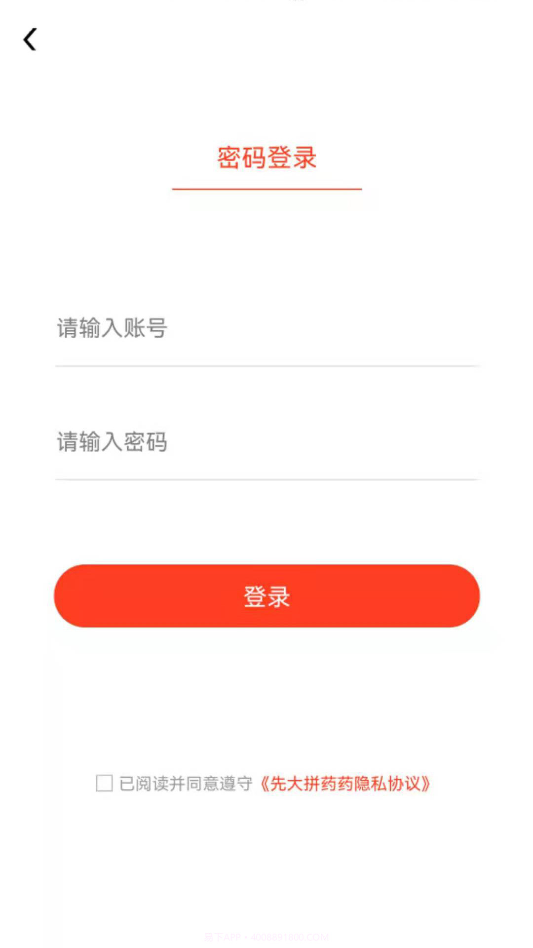 先大拼药药客户端截图4 先大拼药药客户端截图4