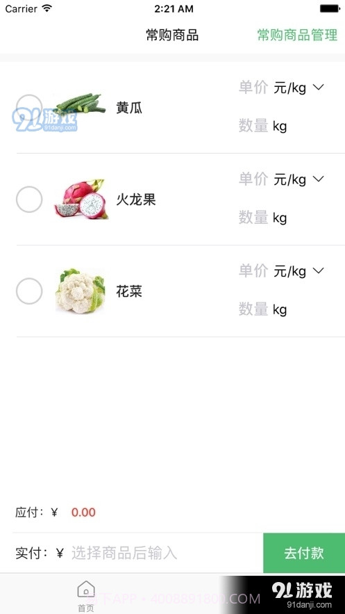 惠农通正式版截图2