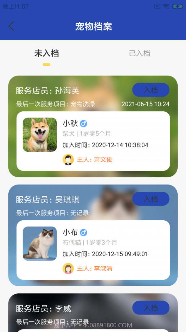 喵菁门店通截图2