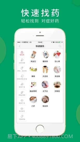 集药方舟药房截图3 集药方舟药房截图3