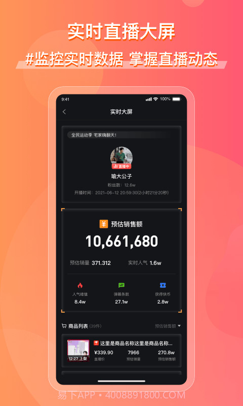 飞瓜快数截图4 飞瓜快数截图4