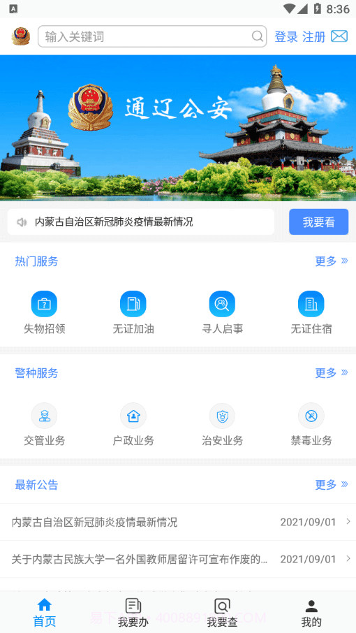 通辽公安截图1