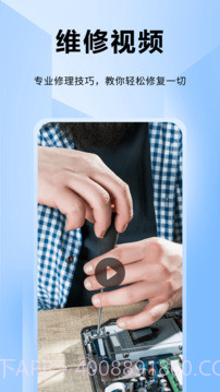 ifixit修理工定制版截图4 ifixit修理工定制版截图4