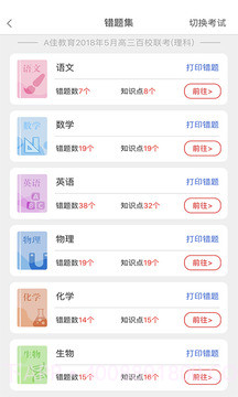 A佳教育自定义版截图3