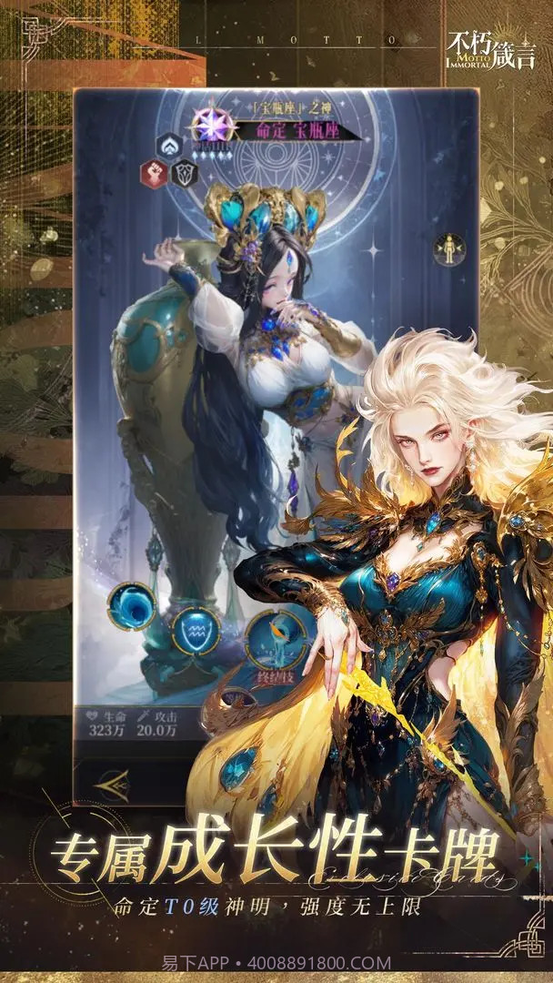 不朽箴言官方版截图3