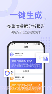 舆情通纯净版截图2