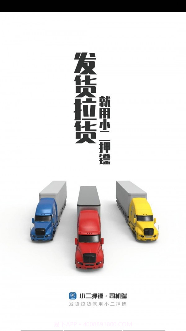 运运司机端截图3 运运司机端截图3