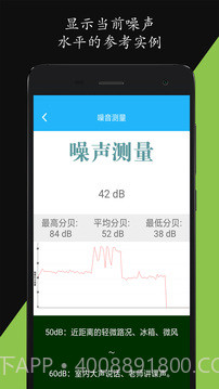分贝仪噪音量官网版截图2