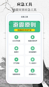 地震速报网官方正版截图2