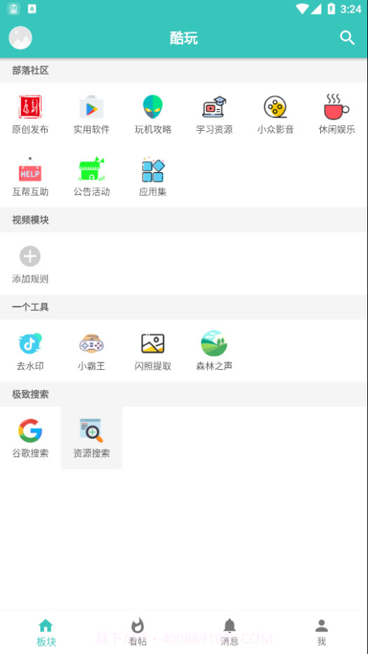酷玩截图1