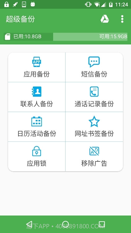 超级备份会员版截图1