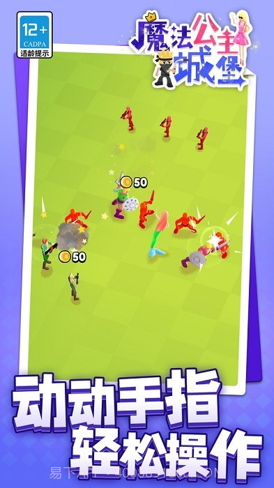 魔法公主城堡精简版截图2