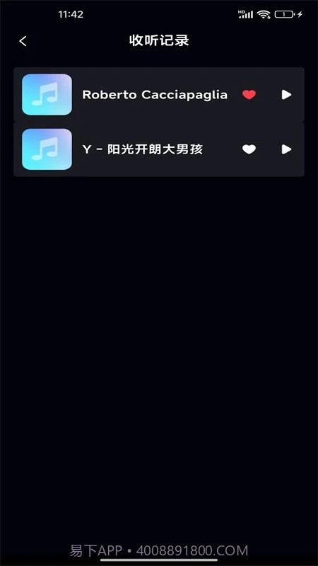 免费音乐大全免费正版截图1