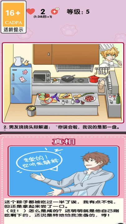 消灭渣男汉化版截图2