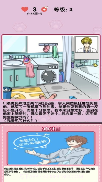 小姐姐特烦恼中文版截图3