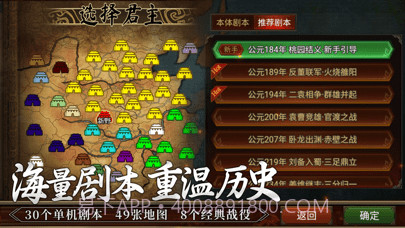 群雄时代官网版截图2