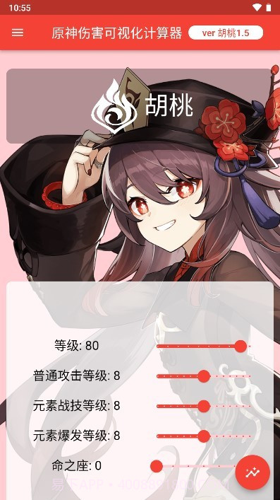 原神伤害可视化计算器截图1 原神伤害可视化计算器截图1