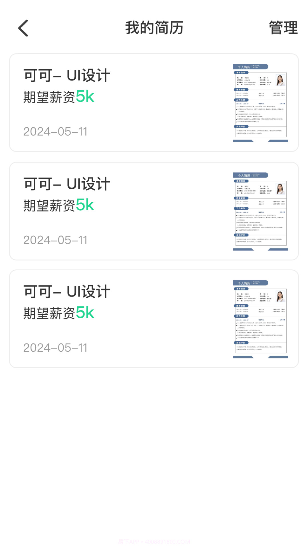 AI简历美化大师会员免登录截图2 AI简历美化大师会员免登录截图2