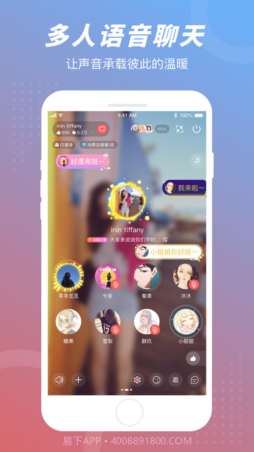 语玩语音聊天官网版截图1