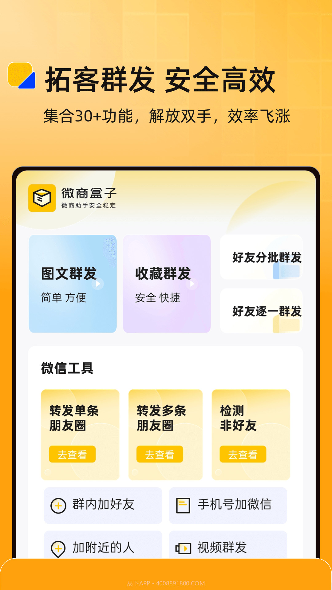 微商盒子2025最新版截图5 微商盒子2025最新版截图5