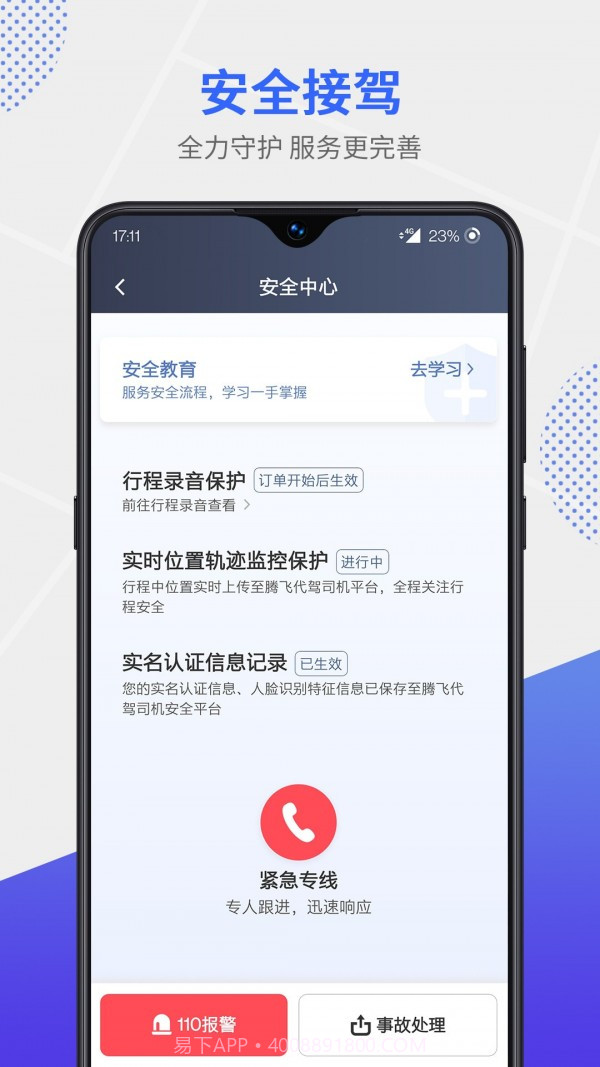腾飞代驾司机截图3