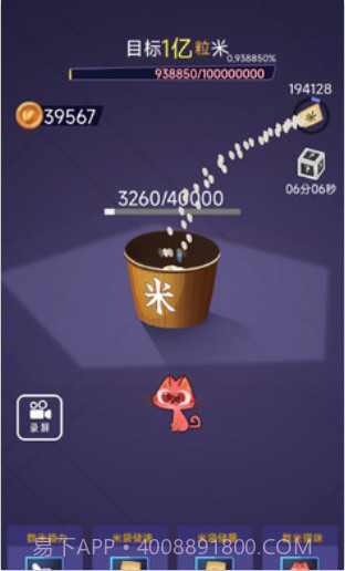 数一亿粒米无限金币菜单版截图3