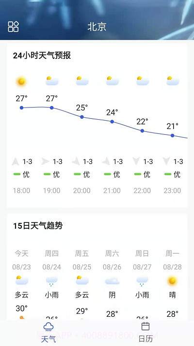 你的天气预报截图2