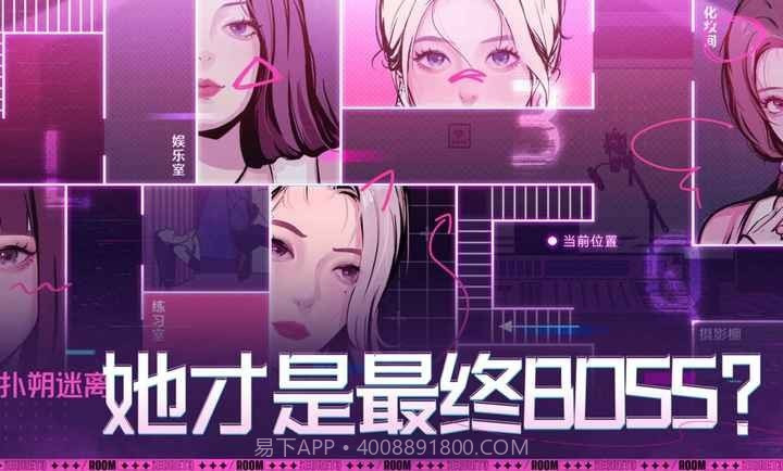 房间的秘密3:女团回归夜截图2 房间的秘密3:女团回归夜截图2
