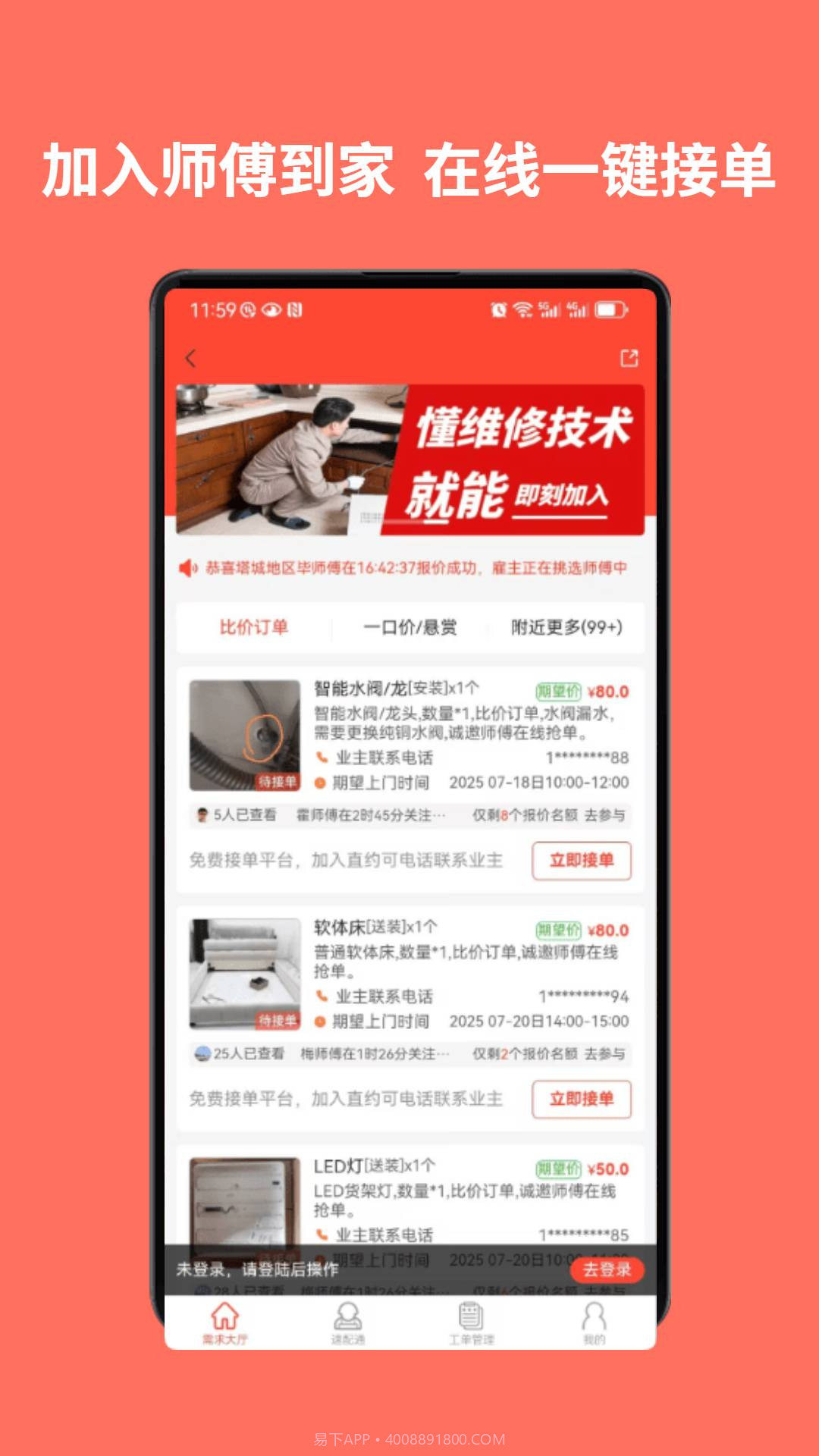 师傅到家师傅端老版本截图2