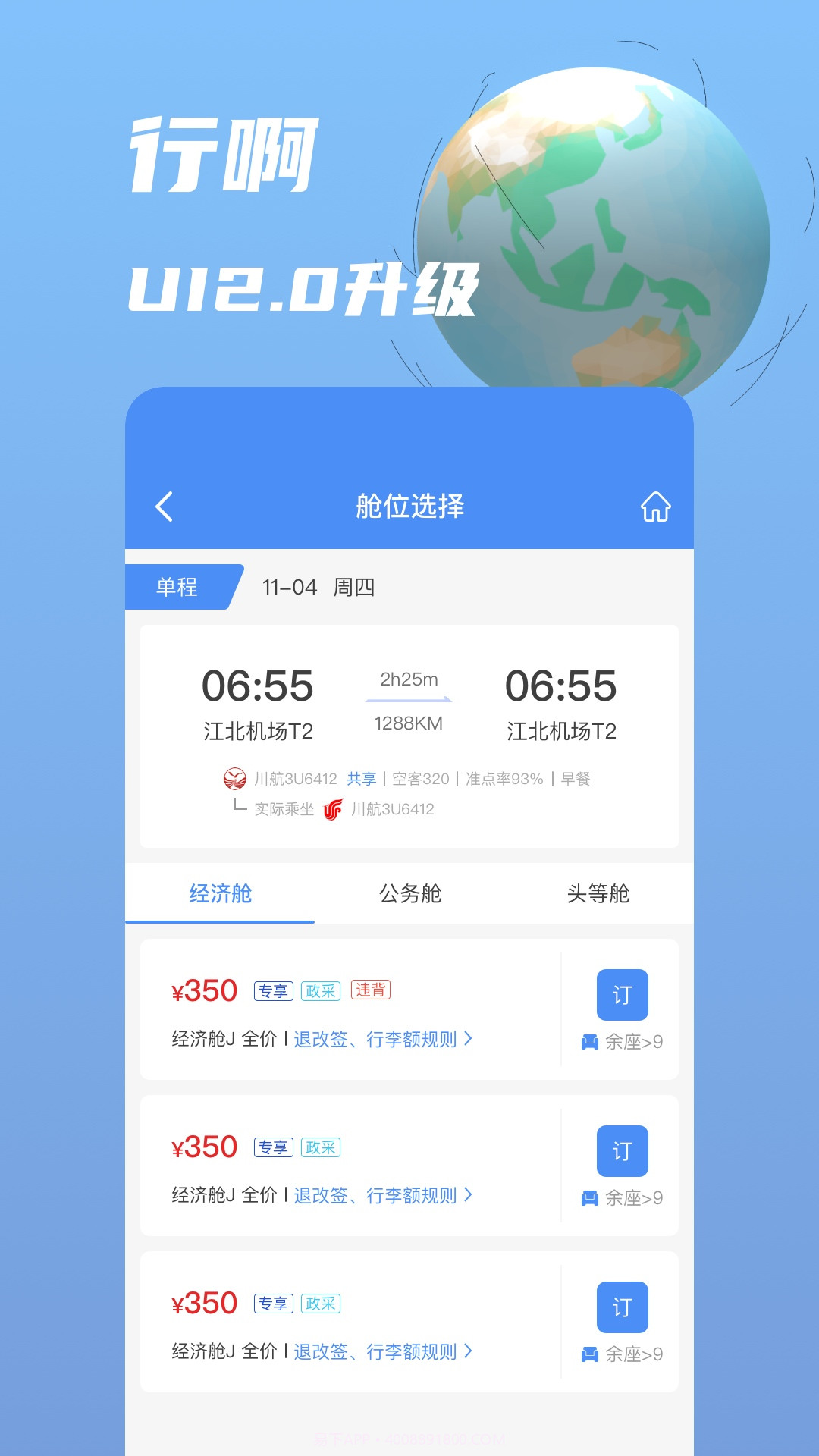 行啊官方版截图2