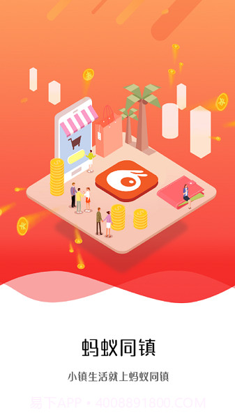 蚂蚁同镇纯净版截图3