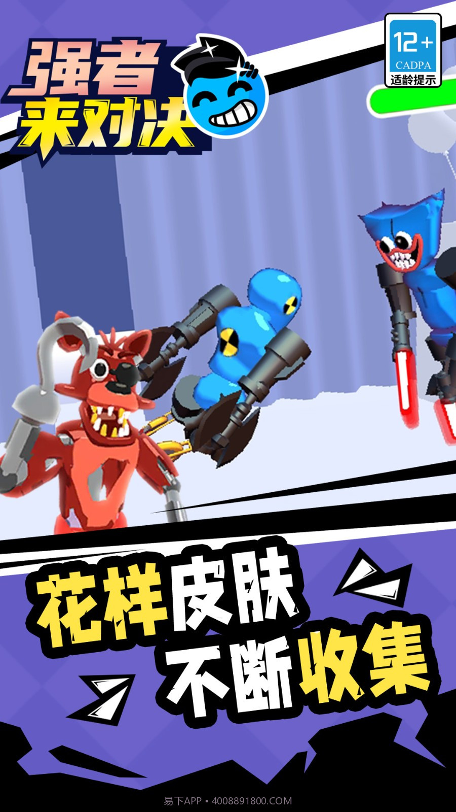 强者来对决免广告版截图2