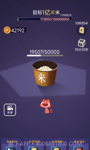 数一亿粒米无限金币菜单版截图2