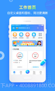 掌通家园园丁自定义版截图1