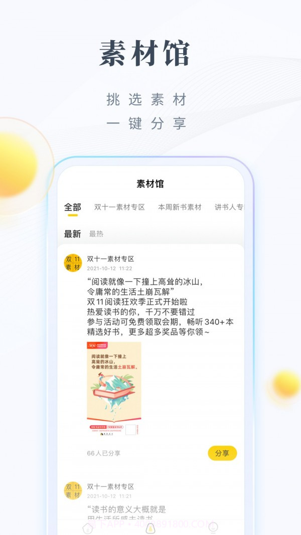 领阅截图5
