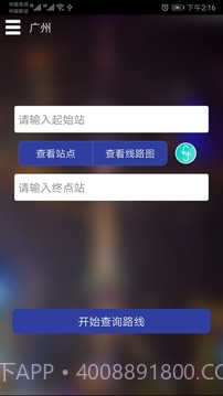 广州地铁查询会员免登录截图2
