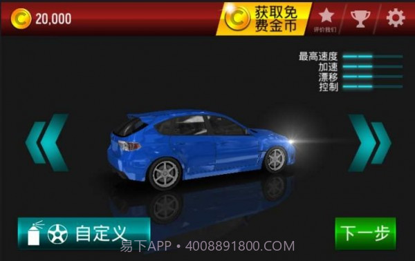 漂移最大城市截图2