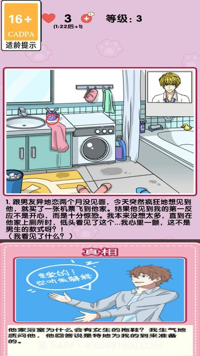 消灭渣男中文版截图3 消灭渣男中文版截图3