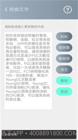 简繁转换手机版截图3